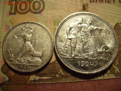 1 рубль 1924г. 50копеек 1925г. До 09.07.2017г. - RIMG0005.JPG