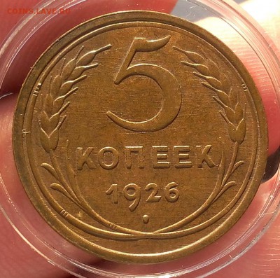 5 копеек 1926г UNC до 08.07.17 - IMG_20170707_211331.JPG