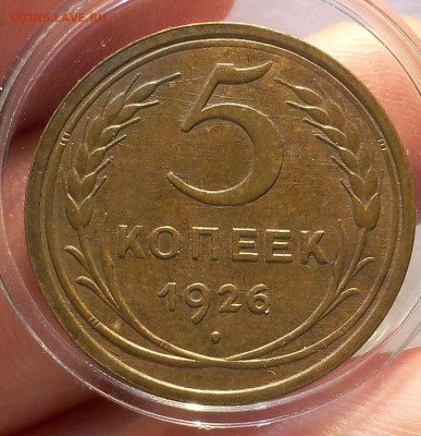 5 копеек 1926г UNC до 08.07.17 - IMG_20170707_211746.JPG