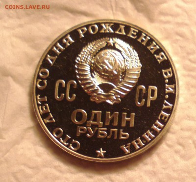 100 лет ленину-пруф-глянцевый -до 12 7 17 22 30 - 100б