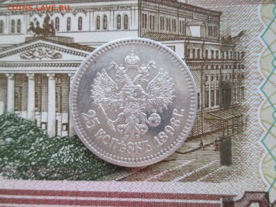 25 копеек  1896 год сохран - 8qDRUHeVU4o