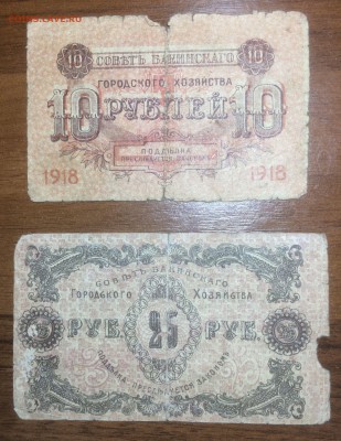 10 и 25 рублей 1918 Баку до 10.07.17 в 22.00 - 2017-06-17 20-11-30.JPG