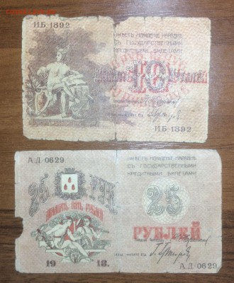 10 и 25 рублей 1918 Баку до 10.07.17 в 22.00 - 2017-06-17 20-11-15.JPG
