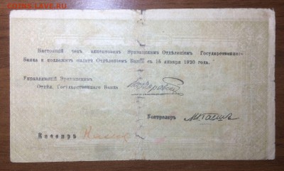 10 000 рублей 1919 Армения до 10.07.17 в 22.00 - 2017-06-25 03-32-58.JPG