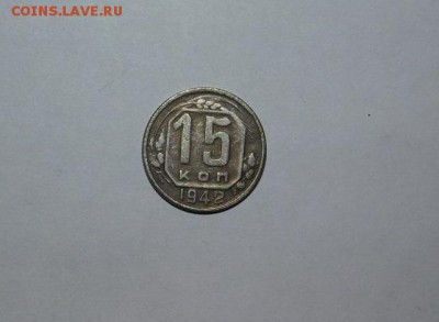 15 копеек 1942г. Определение подлинности. - big_7fb6185aa7307e6f8b5a5ccce4118da2_14526638.JPG