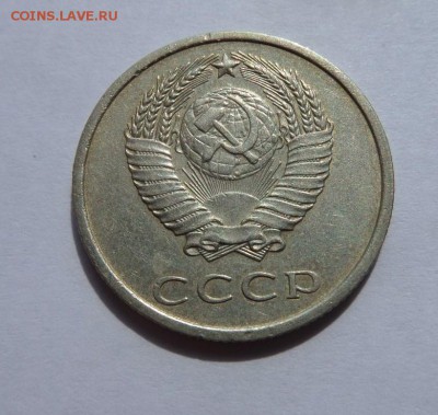 20 копеек 1973! с 200 р до 22:00 13.07.2017 - SAM_4311.JPG