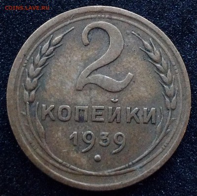2 коп 1935 года - н и с тип, 1939, 1941,1951 - IMAG3803