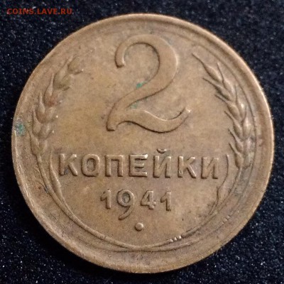 2 коп 1935 года - н и с тип, 1939, 1941,1951 - IMAG3807
