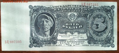 5 рублей 1925 год.  до  09.07.2017 23.00 по Москве - DSC05222.JPG