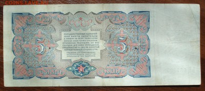 5 рублей 1925 год.  до  09.07.2017 23.00 по Москве - DSC05224.JPG