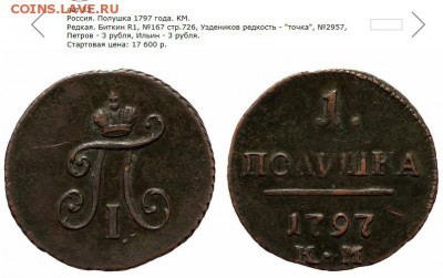 полушка 1797  КМ  R1 сохран - Screenshot_1
