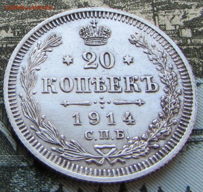 20 копеек 1914 г. Хорошая до 09.07.17 г. 21:00 - IMG_5192.JPG