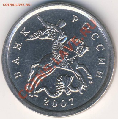 5 копеек 2007 м 1.12Б ? - 5 копеек 2007 м шт.1.12Б ав.JPG