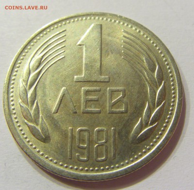 1 лев 1981 регулярный чекан Болгария №2 14.07.2017 22:00 МСК - CIMG8766.JPG
