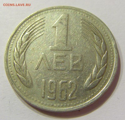 1 лев 1962 Болгария №1 14.07.2017 22:00 МСК - CIMG8770.JPG