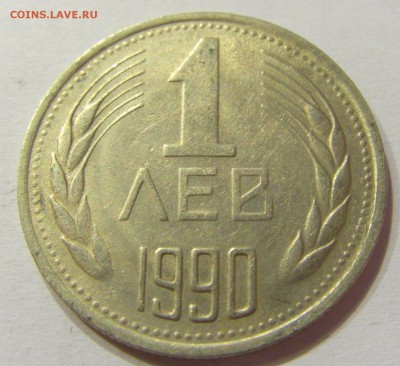 1 лев 1990 Болгария №1 14.07.2017 22:00 МСК - CIMG8778.JPG