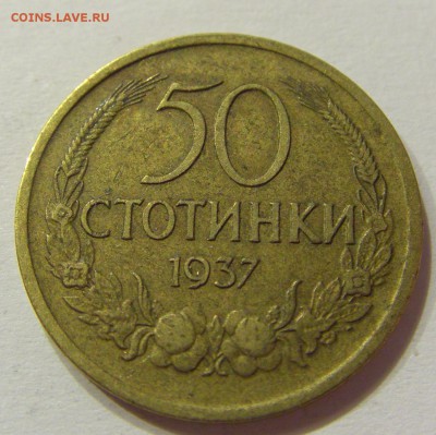 50 стотинок 1937 Болгария №2 14.07.2017 22:00 МСК - CIMG8786.JPG