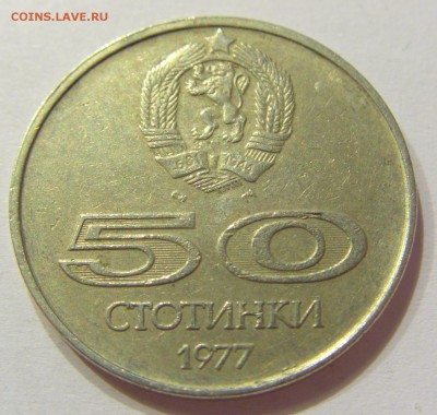 50 стотинок 1977 универсиада Болгария №2 14.07.2017 22:0 МСК - CIMG8794.JPG
