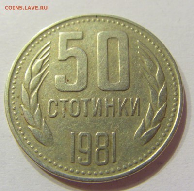50 стотинок 1981 Болгария №1 14.07.2017 22:00 МСК - CIMG8798.JPG