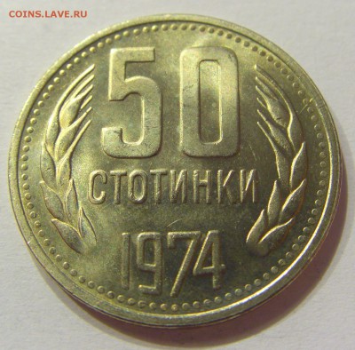 50 стотинок 1974 Болгария №1 14.07.2017 22:00 МСК - CIMG8806.JPG