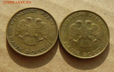 50р 1993г 2шт, ММД, СПМД   11.07.17 22:00 Мск - 50 рублей 1993г 2 мон двора л.с.