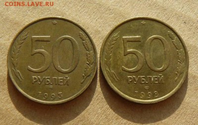 50р 1993г 2шт, ММД, СПМД   11.07.17 22:00 Мск - 50 рублей 1993г 2 мон двора