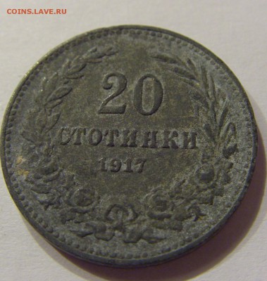 20 стотинок 1917 Болгария №2 14.07.2017 22:00 МСК - CIMG8822.JPG
