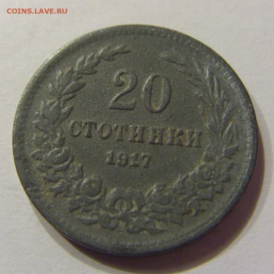 20 стотинок 1917 Болгария №1 14.07.2017 22:00 МСК - CIMG8818.JPG