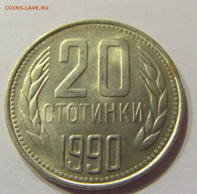 20 стотинок 1990 Болгария №2 14.07.2017 22:00 МСК - CIMG8830.JPG