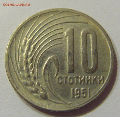 10 стотинок 1951 Болгария №2 14.07.2017 22:00 МСК - CIMG8878.JPG