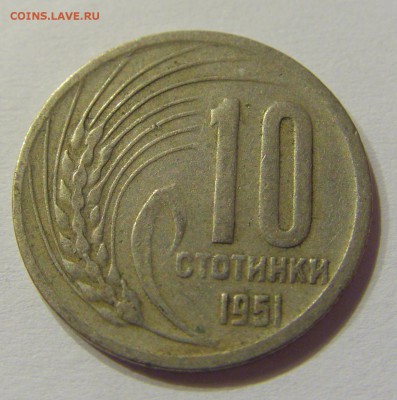 10 стотинок 1951 Болгария №1 14.07.2017 22:00 МСК - CIMG8874.JPG