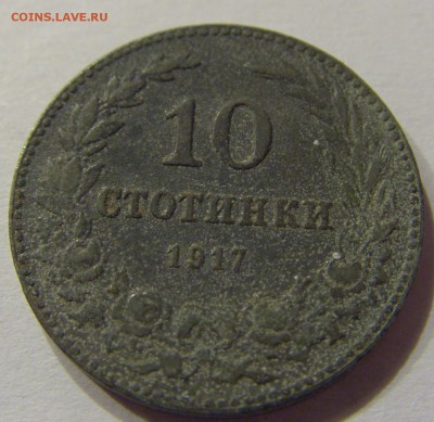 10 стотинок 1917 Болгария №1 14.07.2017 22:00 МСК - CIMG8882.JPG