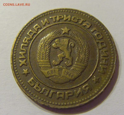 5 стотинок 1981 Болгария №1 14.07.2017 22:00 МСК - CIMG8900.JPG