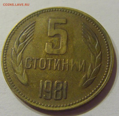 5 стотинок 1981 Болгария №2 14.07.2017 22:00 МСК - CIMG8902.JPG