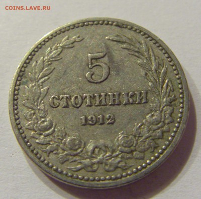5 стотинок 1912 Болгария №1 14.07.2017 22:00 МСК - CIMG8914.JPG