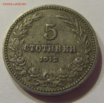 5 стотинок 1912 Болгария №2 14.07.2017 22:00 МСК - CIMG8918.JPG
