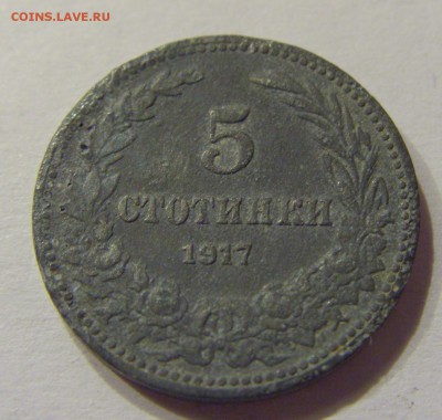 5 стотинок 1917 Болгария №1 14.07.2017 22:00 МСК - CIMG8922.JPG