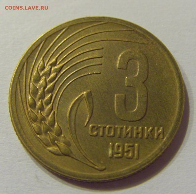 3 стотинки 1951 Болгария №2 14.07.2017 22:00 МСК - CIMG8930.JPG