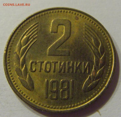 2 стотинки 1981 Болгария №1 14.07.2017 22:00 МСК - CIMG8950.JPG