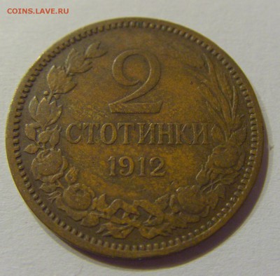 2 стотинки 1912 Болгария №2 14.07.2017 22:00 МСК - CIMG8962.JPG