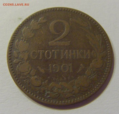 2 стотинки 1901 Болгария №2 14.07.2017 22:00 МСК - CIMG8970.JPG