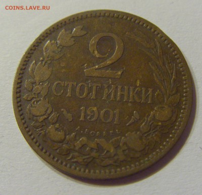 2 стотинки 1901 Болгария №1 14.07.2017 22:00 МСК - CIMG8966.JPG