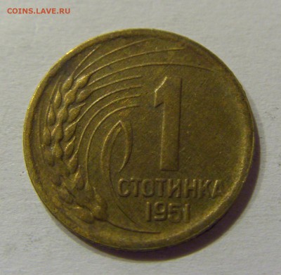 1 стотинка 1951 Болгария №1 14.07.2017 22:00 МСК - CIMG8998.JPG