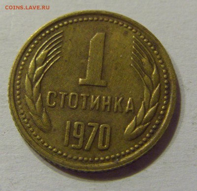 1 стотинка 1970 Болгария №1 14.07.2017 22:00 МСК - CIMG9002.JPG
