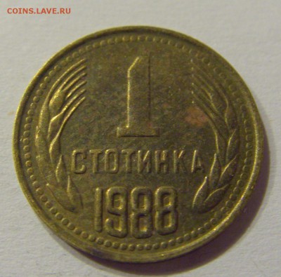 1 стотинка 1988 Болгария №2 14.07.2017 22:00 МСК - CIMG9010.JPG