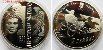 Украина 2 гривны Нестор Махно До 10.07 В 22-00 МСК - нестор махно