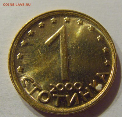1 стотинка 2000 Болгария №1 14.07.2017 22:00 МСК - CIMG9014.JPG