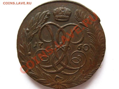 5 копеек 1760 - 1456121732