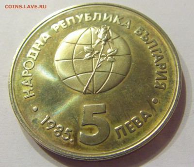 5 лев 1985 Экспо-Пловдив Болгария №1 14.07.2017 22:00 МСК - CIMG9034.JPG