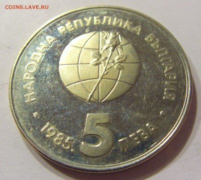 5 лев 1985 Экспо-Пловдив Болгария №2 14.07.2017 22:00 МСК - CIMG9038.JPG